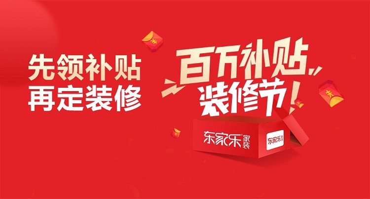 5月家裝優(yōu)惠來襲，“百萬家裝惠民補貼”等你來領(lǐng)